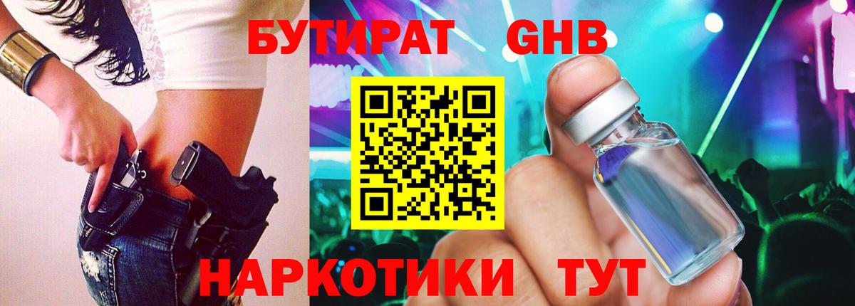 Бутират BDO Мурино