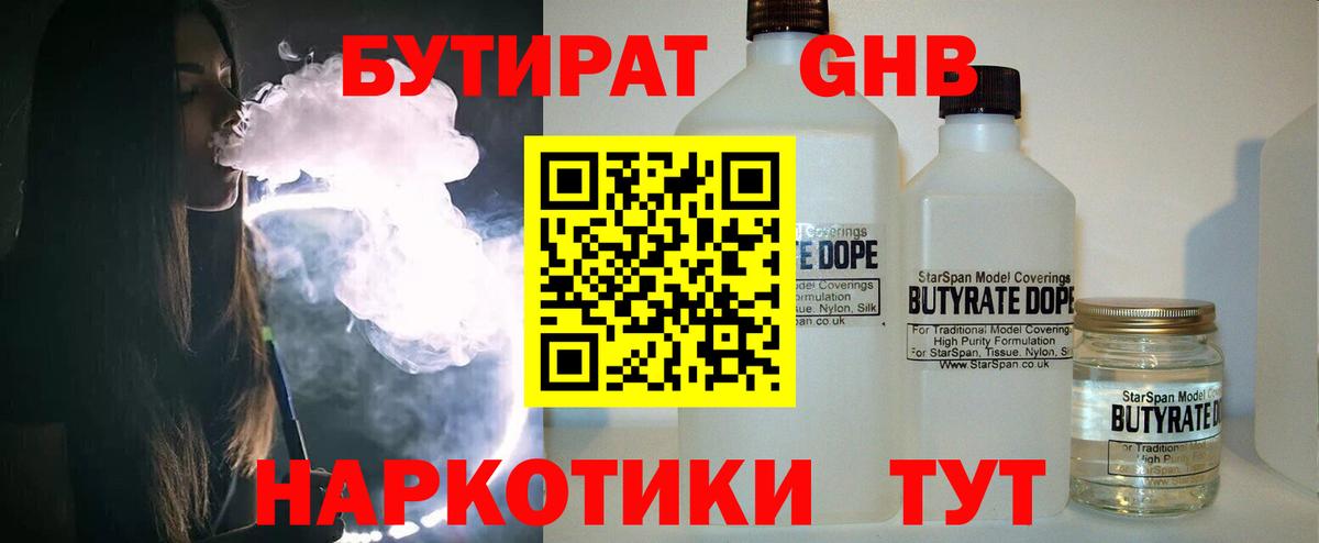 БУТИРАТ вода  Вход с VPN  Мурино 