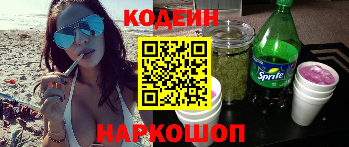 Codein Purple Drank Мурино