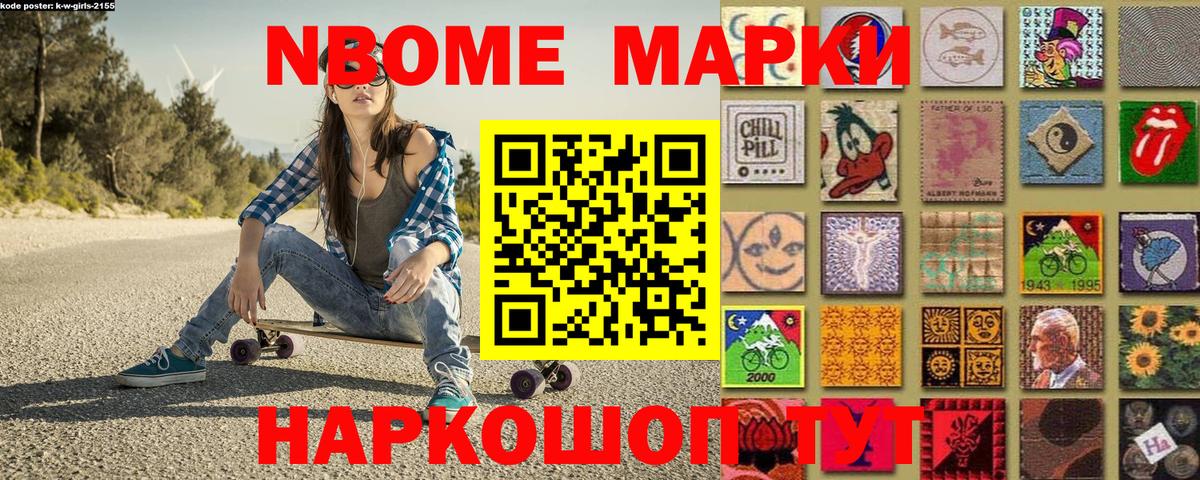 Марки N-bome 1,8мг  Вход с VPN  Мурино 